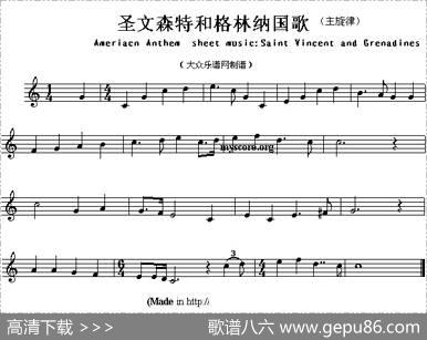 各国国歌主旋律：圣文森特和格林纳