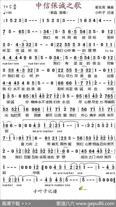 中信保诚之歌|崔弦亮编曲