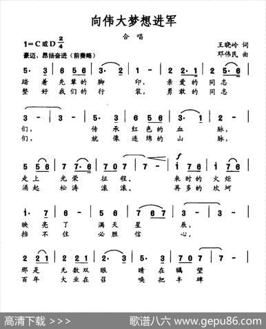 向伟大梦想进军 - 王晓岭|邓伟民