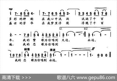中华之恋（倪永东词严再望曲） - 倪永东|严再望