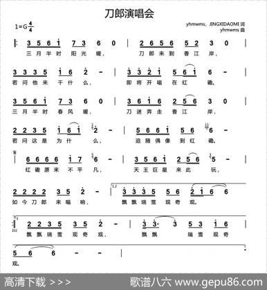 刀郎演唱会 - yhmwms、JINGXIDAOMI|yhmwms