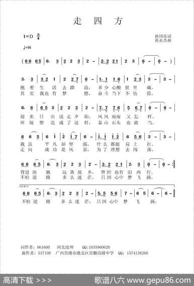 走四方 - 孙国良|黄永杰