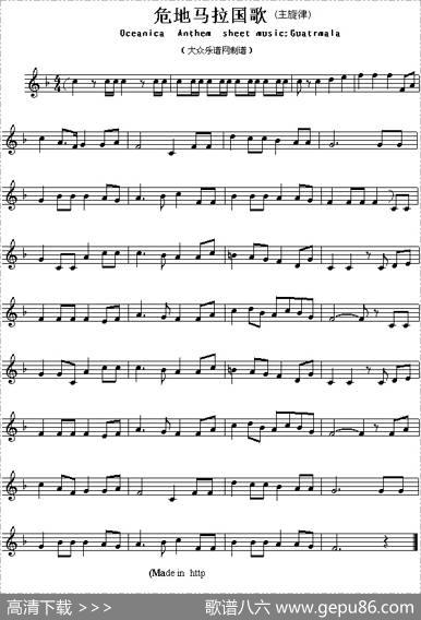 各国国歌主旋律：危地马拉（AmeriacnAnthemsheetmusicGuatrmal）