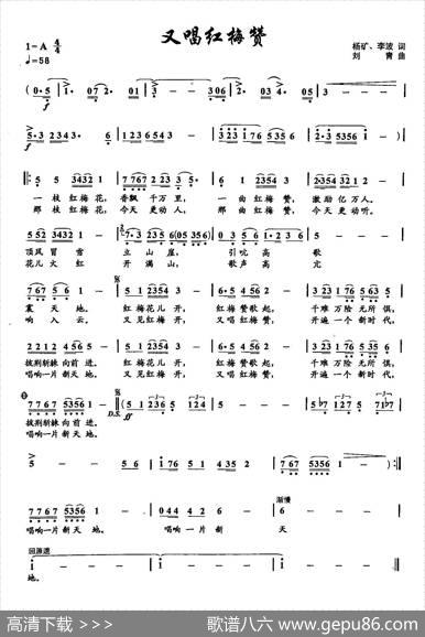 16又唱红梅赞（双谱） - 杨矿、李波|刘青