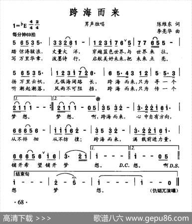 跨海而来 - 陈维东|李亮华