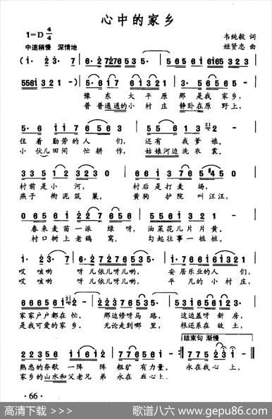 心中的家乡 - 韦纯毅|姬贤忠