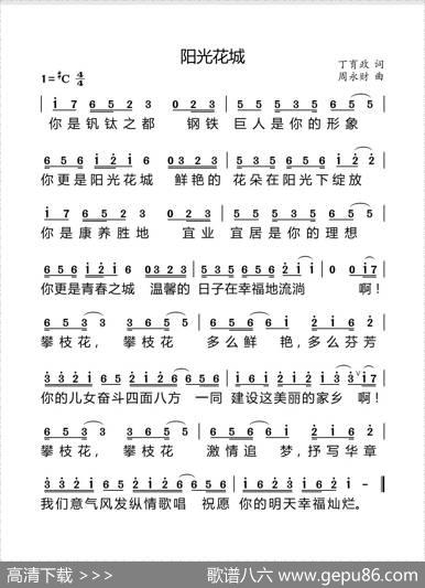 阳光花城 - 丁育政|周永财