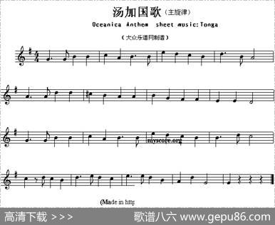 各国国歌主旋律：汤加（OcianiaAmeriacnAnthemsheetmusicTo）