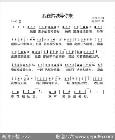 我在羚城等你来 - 孙同兴|周永财