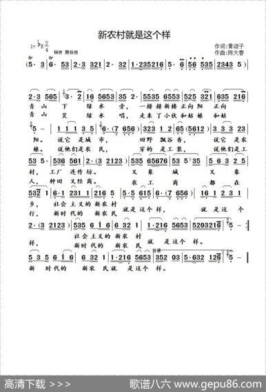 新农村就是这个样（黄梅歌） - 黄淑子|陈大春