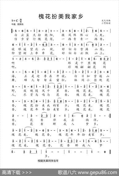 槐花扮美我家乡（赞美家乡） - 关革|关革