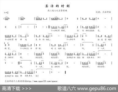 圣洁的时刻