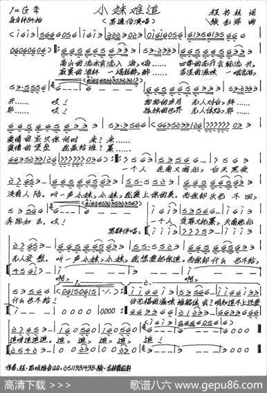 小妹难追 - 程书林|张艺军