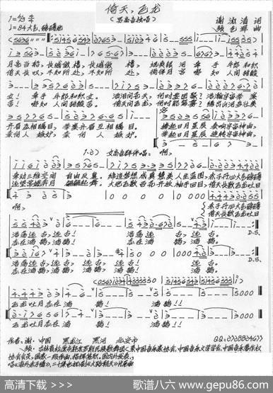 倚天，巨龙 - 谢淑清|张艺军