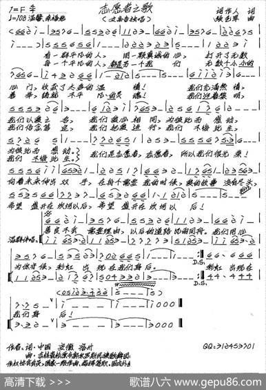 志愿者之歌（词作人词张艺军曲） - 词作人|张艺军