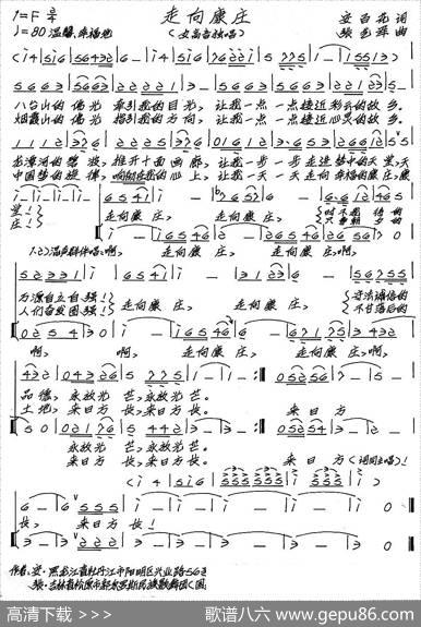 走向康庄 - 安百花|张艺军