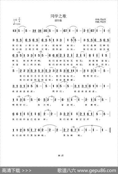 同学之歌（邓会双词邓会双曲） - 邓会双|邓会双
