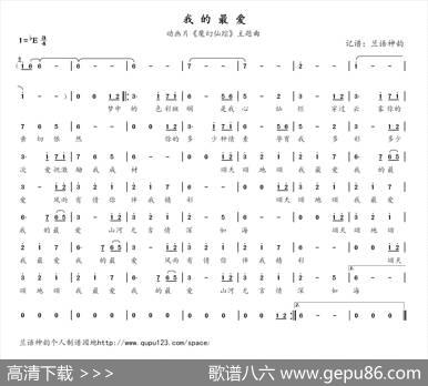 我的最爱（动画片《魔幻仙踪》主题曲）