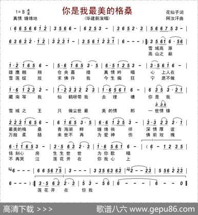 你是我最美的格桑 - 花仙子|阿汝汗