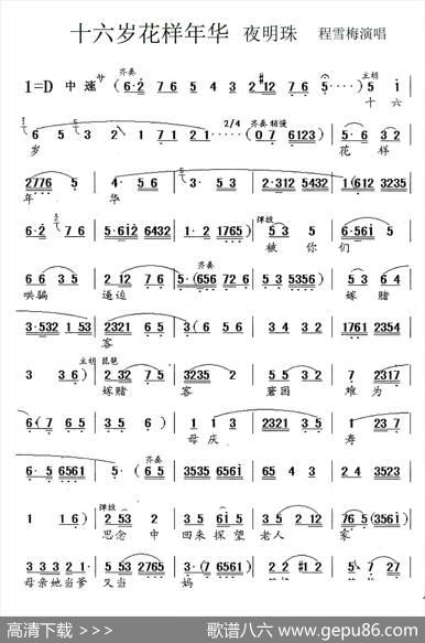 [锡剧]十六岁花样年华（《夜明珠》唱段）