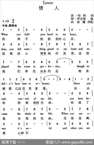 Lover情人（中外文对照） - 洛·哈特|理·罗杰斯曲尚家骧译配