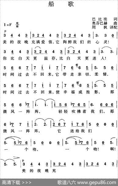 船歌（巴比埃词奥芬巴赫曲） - 巴比埃|奥芬巴赫曲周枫译配