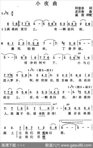 小夜曲（阿登奈词皮尔奈曲盛茵译配） - 阿登奈|皮尔奈曲盛茵译配