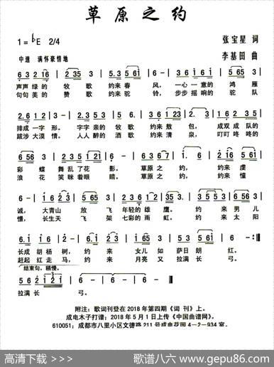 草原之约 - 张宝星|李基田
