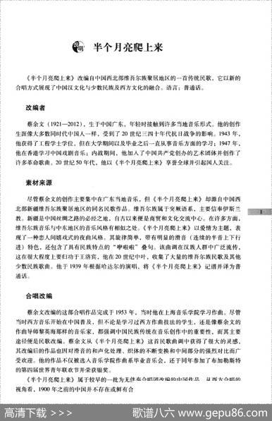 半个月亮爬上来（五线谱、二声部、拼音注音版）|蔡余文改编