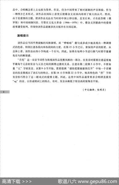 半个月亮爬上来（五线谱、二声部、拼音注音版）|蔡余文改编