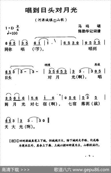 河源民歌：唱到日头对月光