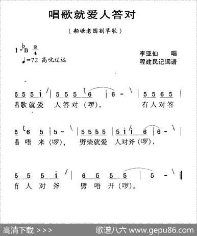 河源民歌：唱歌就爱人答对