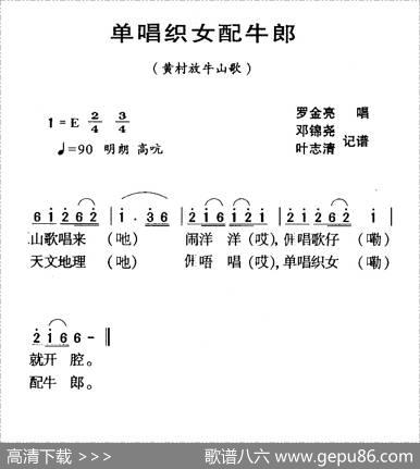 河源民歌：单唱织女配牛郎