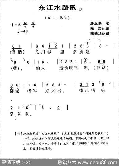 河源民歌：东江水路歌
