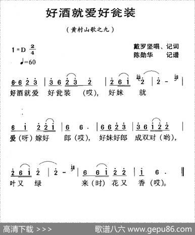 河源民歌：好泍就爱好瓮装l
