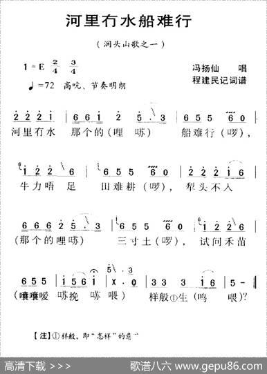 河源民歌：河里冇水船难行