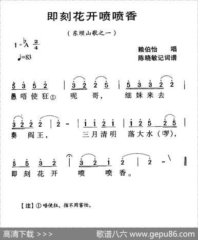 河源民歌：即刻花开喷喷香