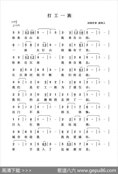 打工一族（清闲人词清闲人曲） - 清闲人|清闲人
