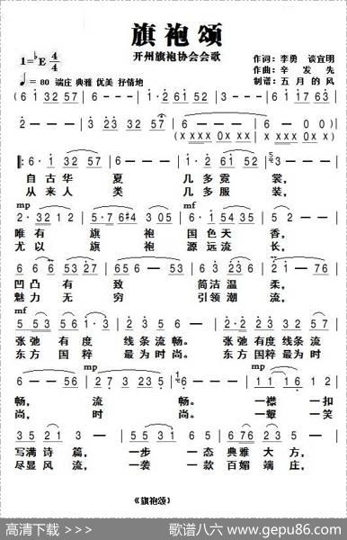 旗袍颂 - 李勇、谈宜明|辛发先