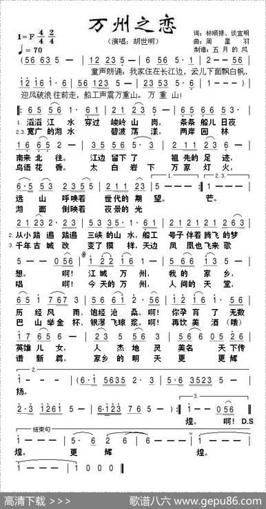 万州之恋 - 林顺禄、谈宜明|周星羽