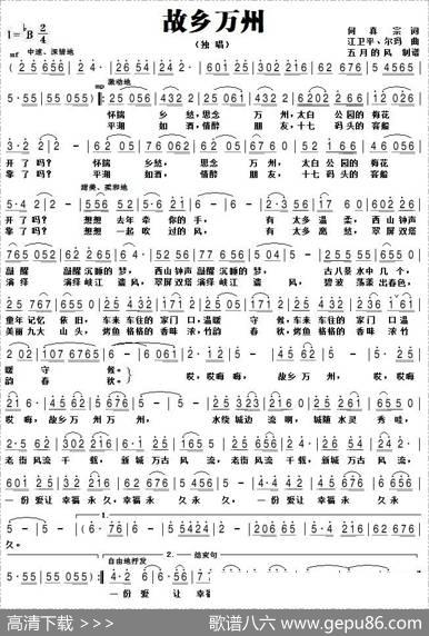 故乡万州 - 何真宗|江卫平、尔玛