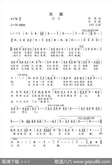 天眼（陈涛词印青曲） - 陈涛|印青