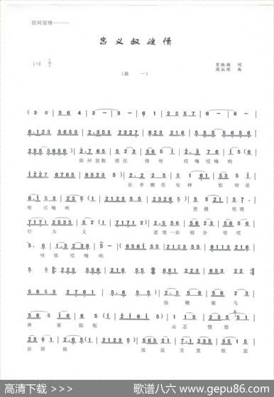 《忠义叔嫂情》（------信河道情） - 宋铁雄|周叔琛