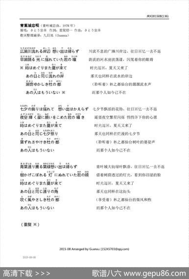 【日】青葉城恋唄（青叶城恋歌） - 星間船一|さとう宗幸