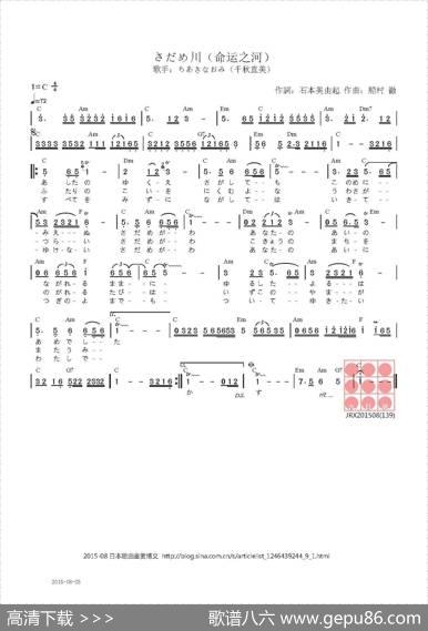 【日】さだめ川（命运之河） - 石本美由起|船村徹