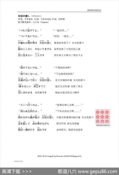 【日】矢切の渡し（矢切渡口） - 石本美由起|船村徹