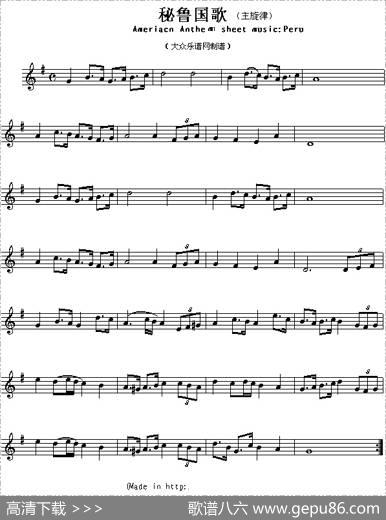各国国歌主旋律：秘鲁（AmeriacnAnthemsheetmusicPeru）