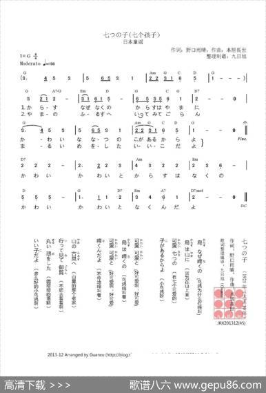 【日】七つの子（七个孩子） - 野口雨晴|本居長世