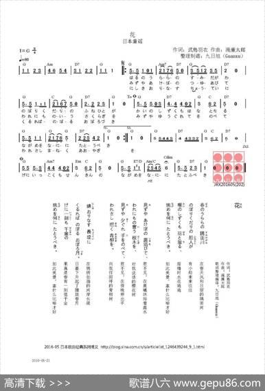 【日】花 - 武島羽衣|滝廉太郎