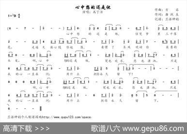 心中想的还是他（动画片《虹猫蓝兔七侠传》片尾曲） - 唐跃生|方石